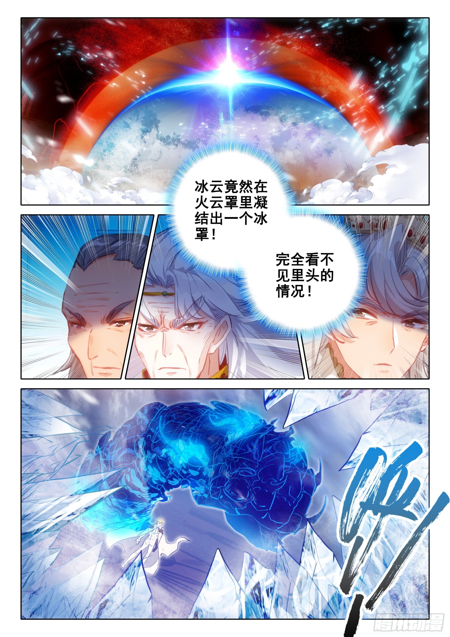 冰火魔厨 第二季漫画,100 千幻领域（上）2图