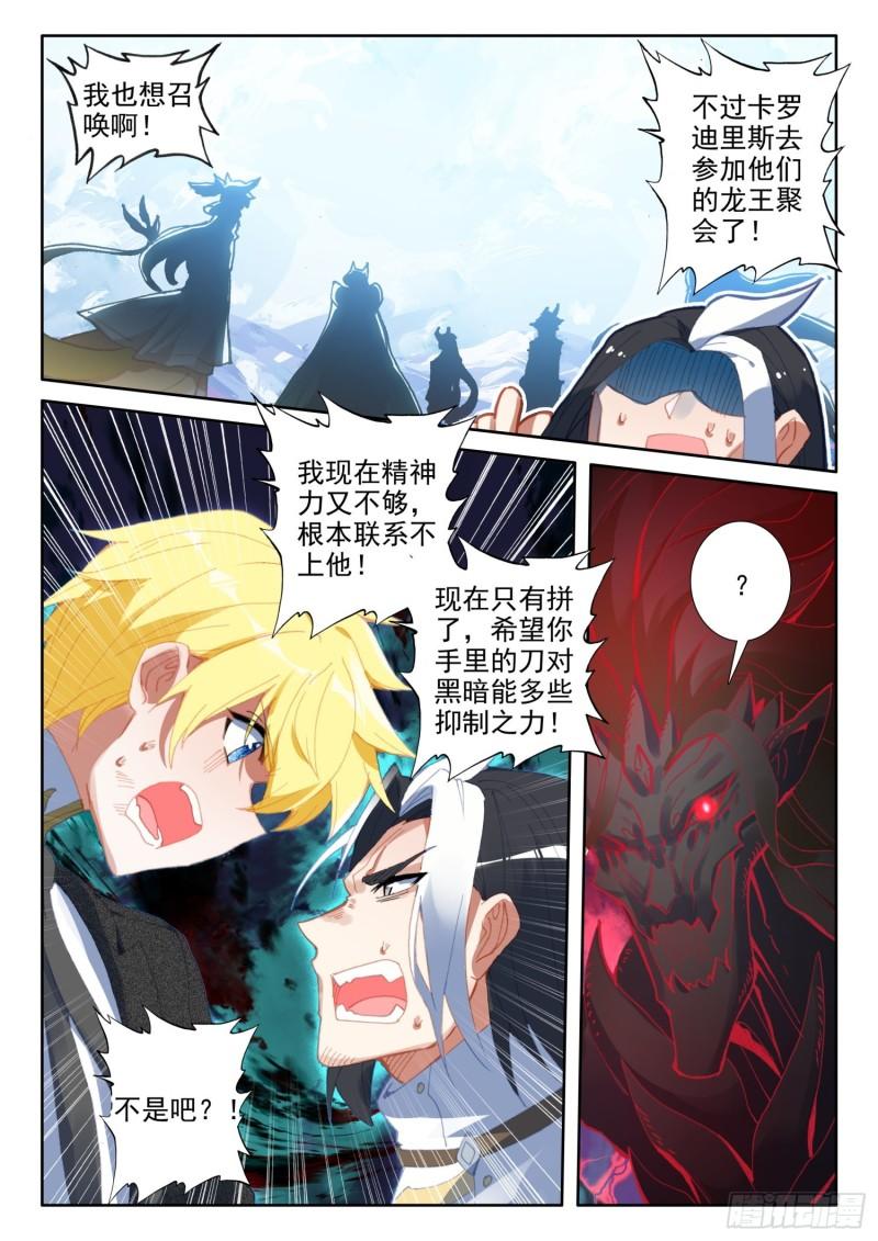 冰火魔厨 第二季漫画,84 封印的冥巫（下）2图