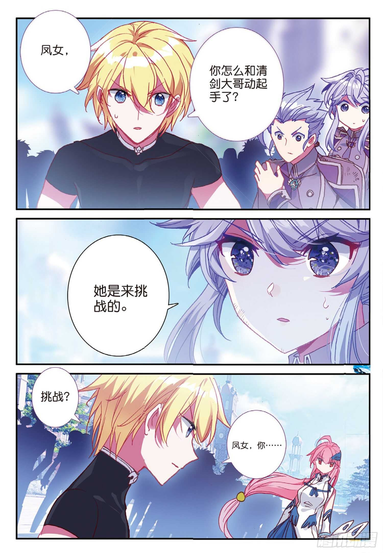 冰火魔厨 第二季漫画,53 久违的人（下）2图