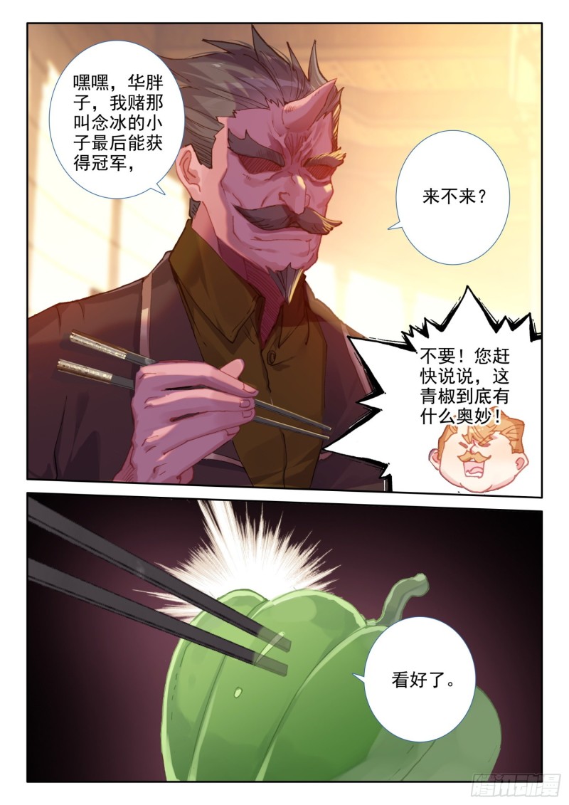 冰火魔厨 第二季漫画,78 六丝盘旋椒（下）2图