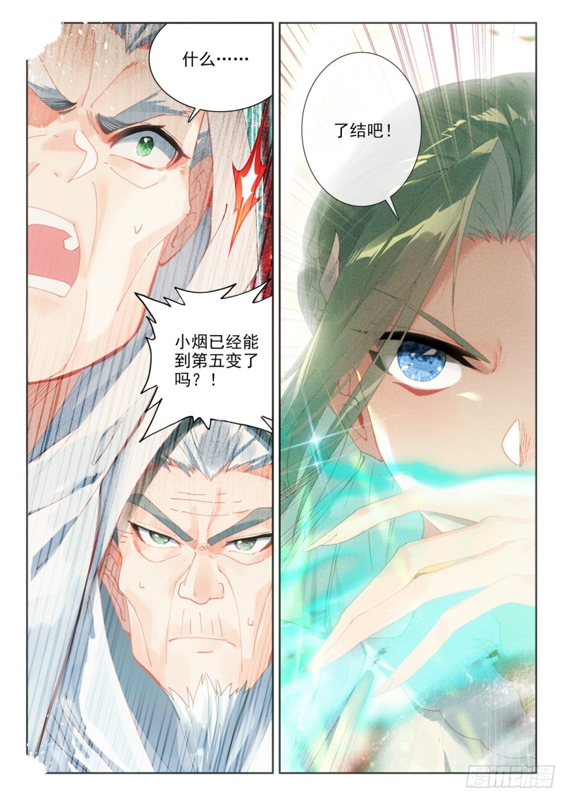 冰火魔厨 第二季漫画,69 凤族恩怨（下）1图