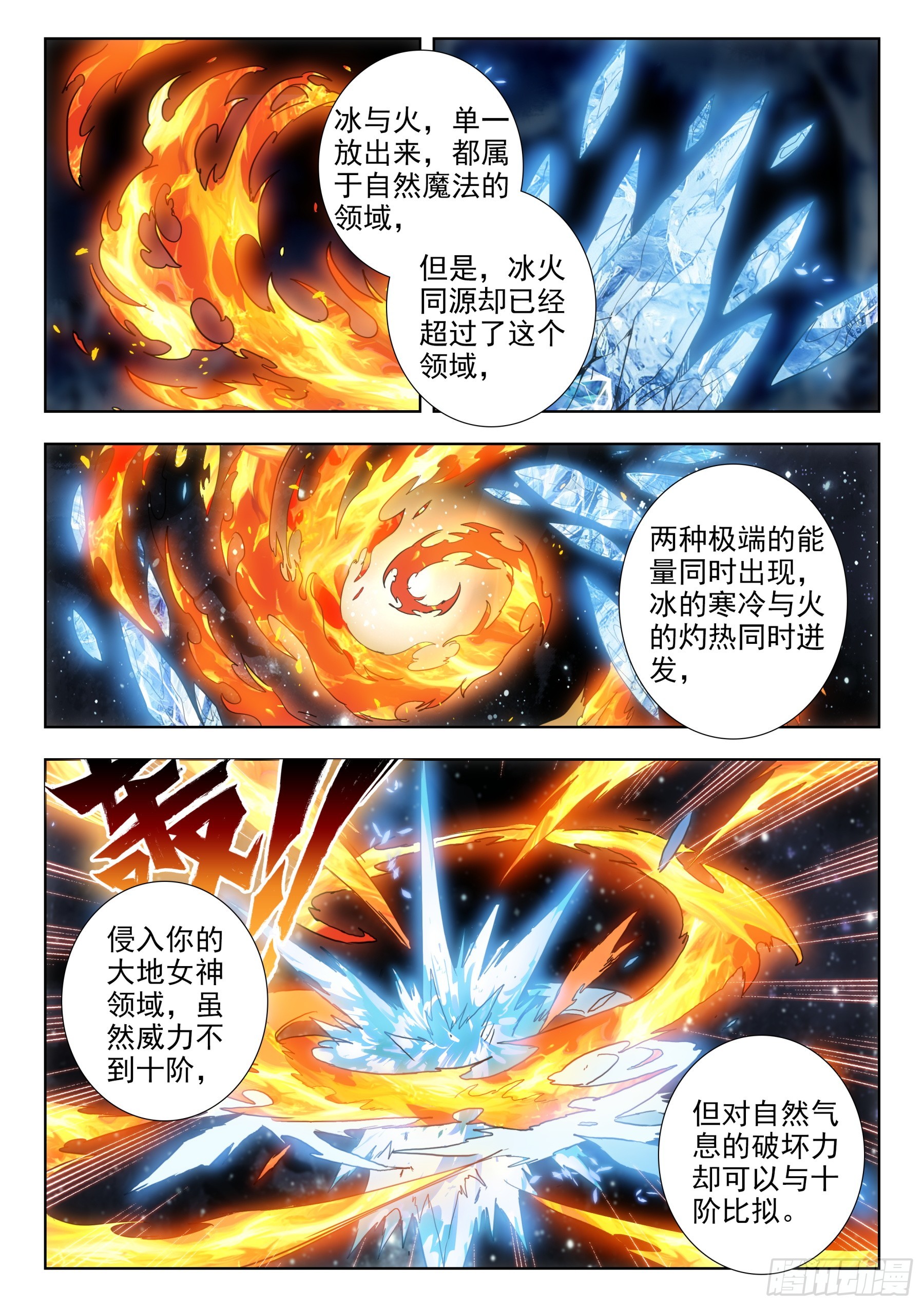 冰火魔厨 第二季漫画,104 冰炎魔劫破（下）2图