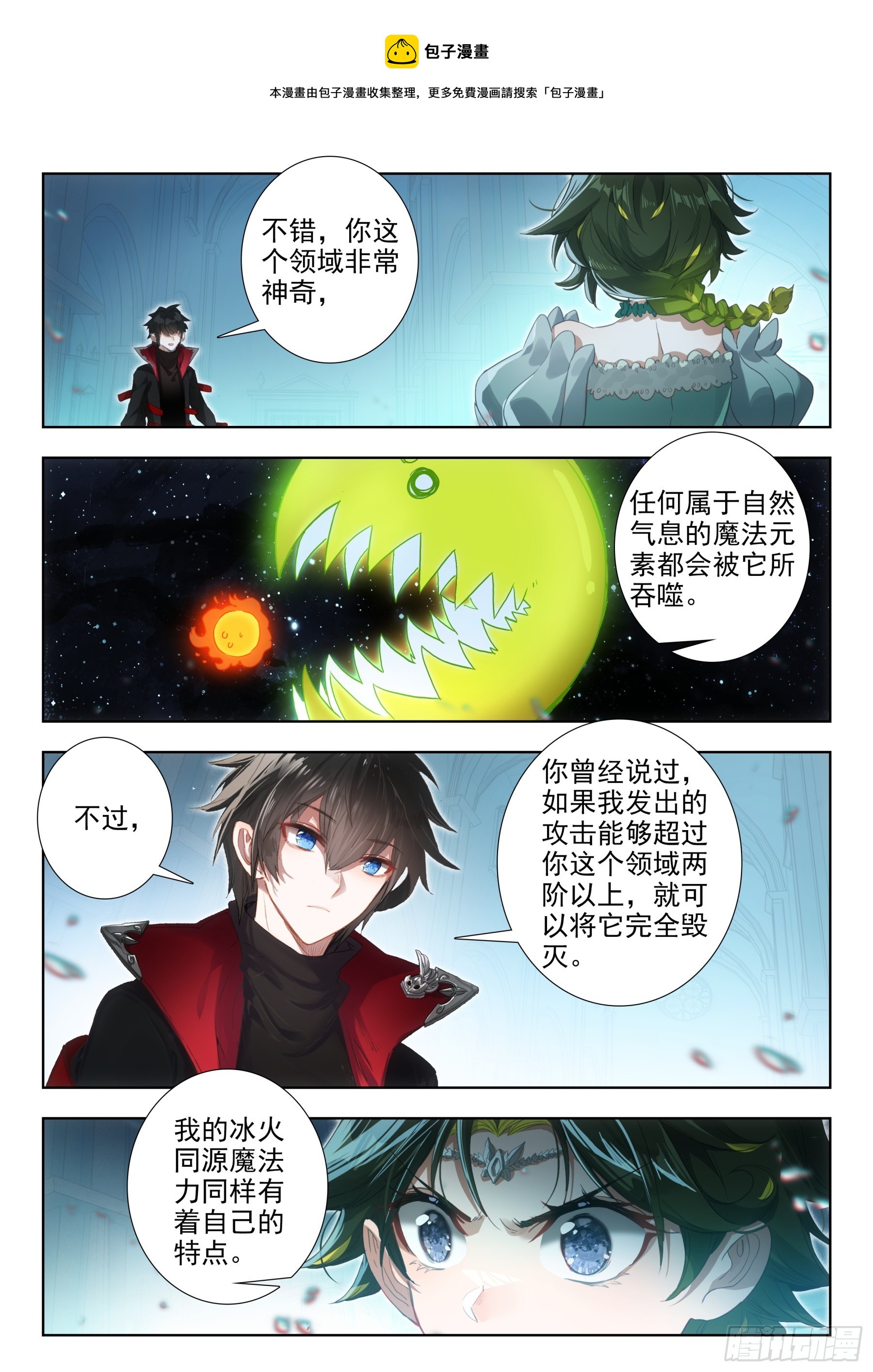 冰火魔厨 第二季漫画,104 冰炎魔劫破（下）1图