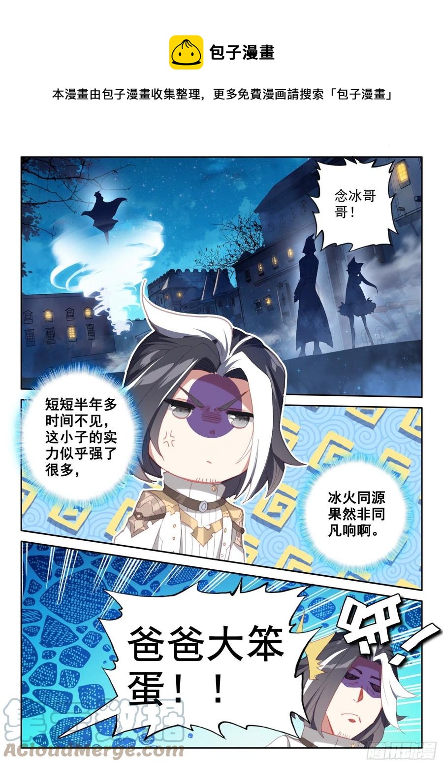 冰火魔厨 第二季漫画,77 复赛开始（下）1图