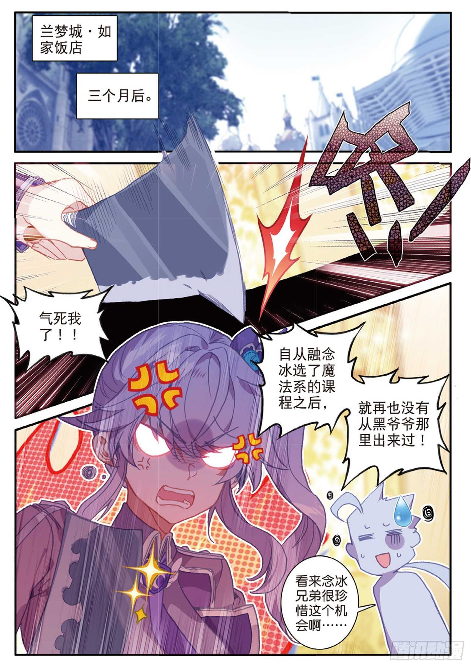 冰火魔厨 第二季漫画,53 久违的人（上）2图