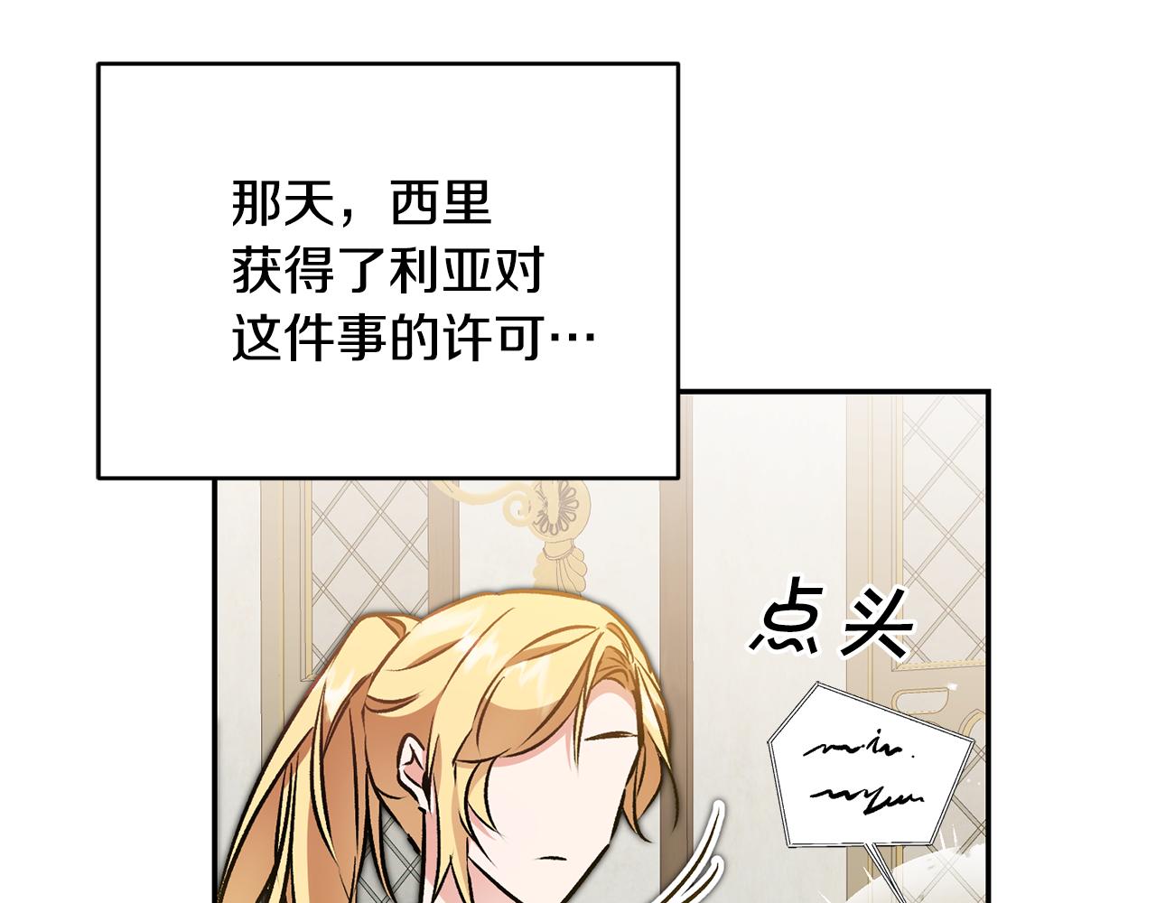 变身成女孩子小说漫画,第89话 暗斗2图