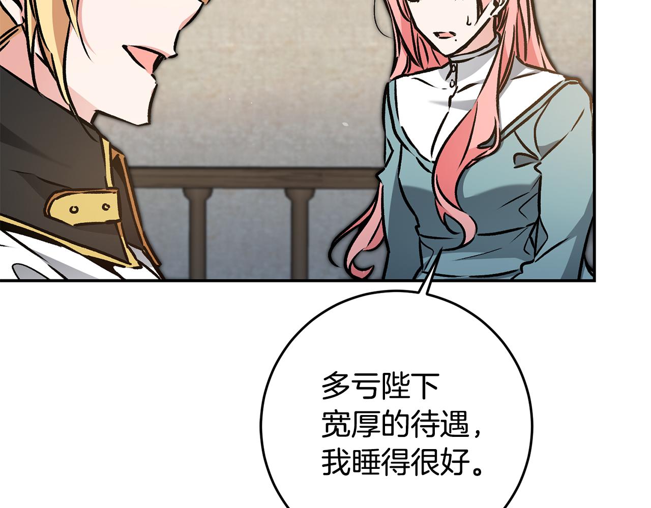 变身成女帝漫画完整免费漫画,第87话 真相1图