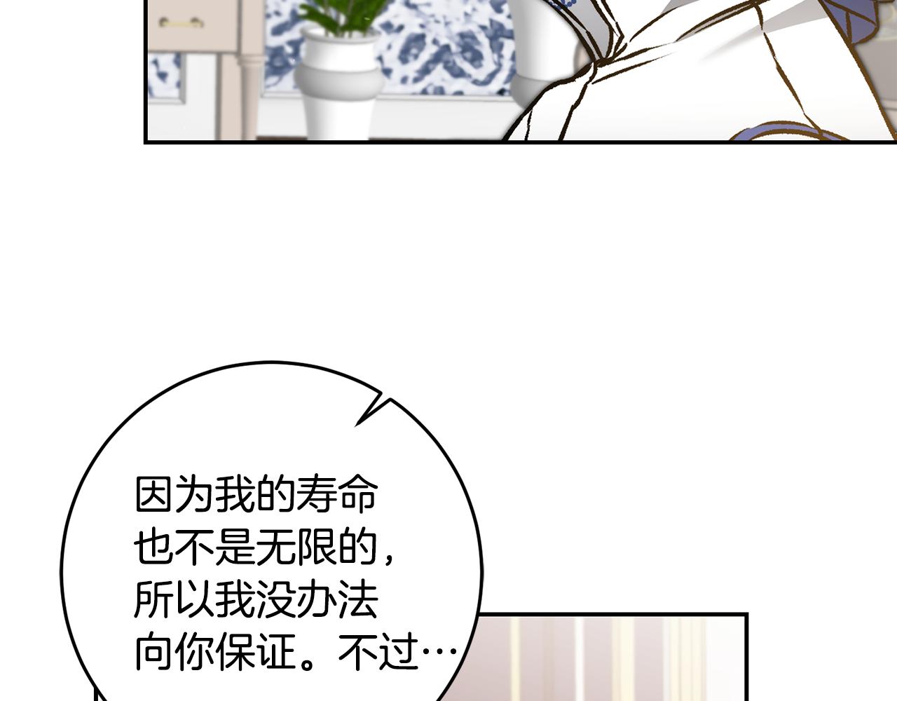 变身成女神意外怀孕漫画,第76话 旧敌再次对决1图