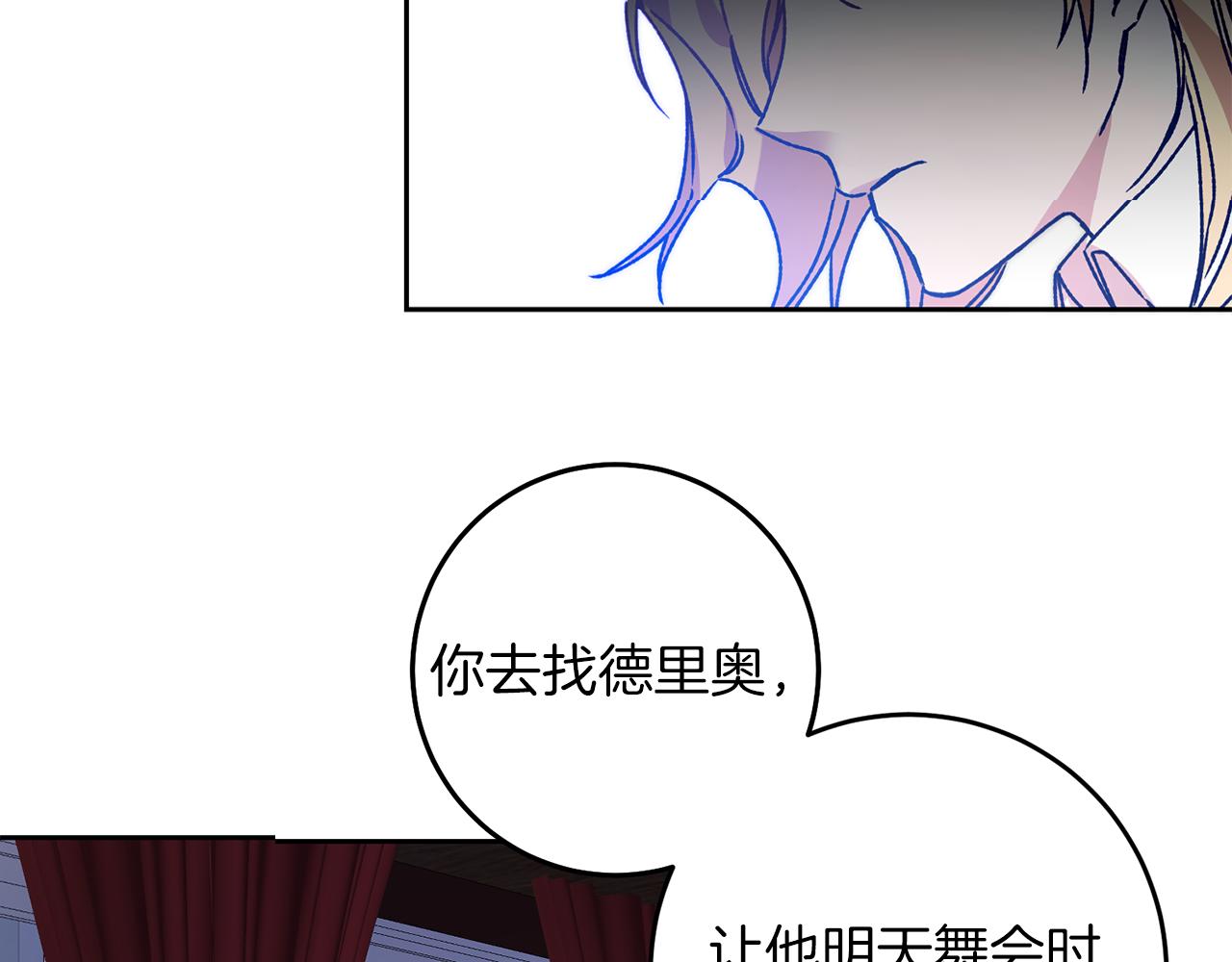 变身成女生的男主漫画,第40话 准备收网2图