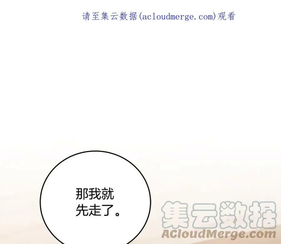 变身成女帝的免费漫画全集漫画,第101话 忠心奶狗1图