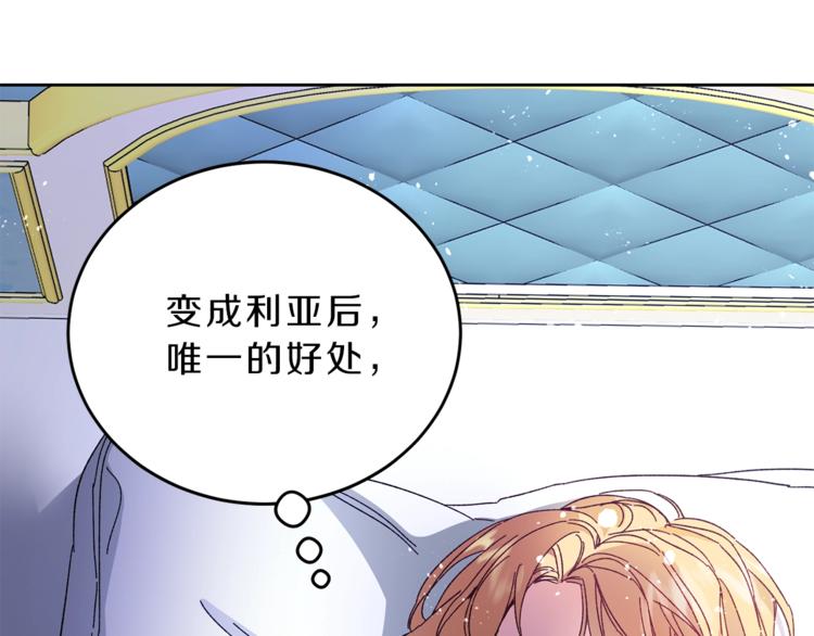 变身成女帝漫画完整免费漫画,第5话 跟狐狸谈判1图