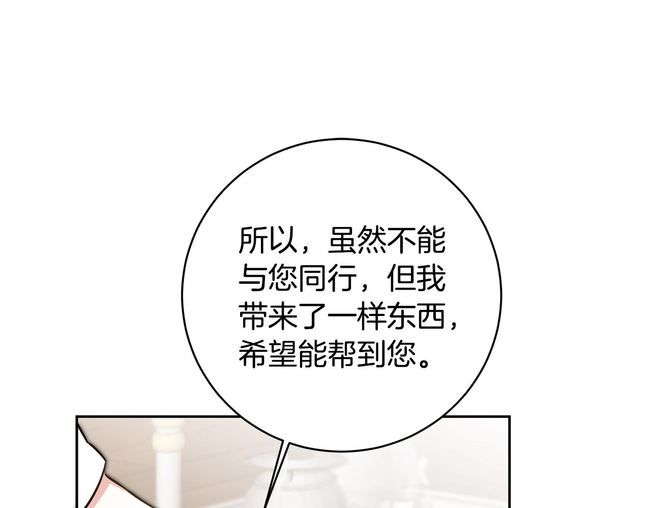 变身成辣妹后完整版第一集漫画,第57话 出逃的百姓2图