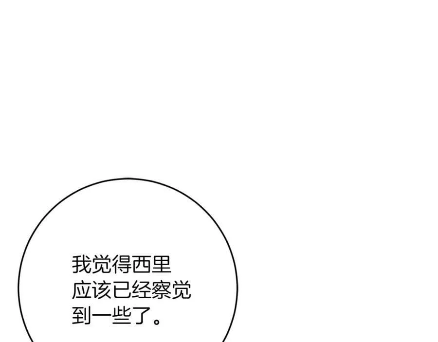 变身成女帝免费版漫画,第120话 女帝告白？1图