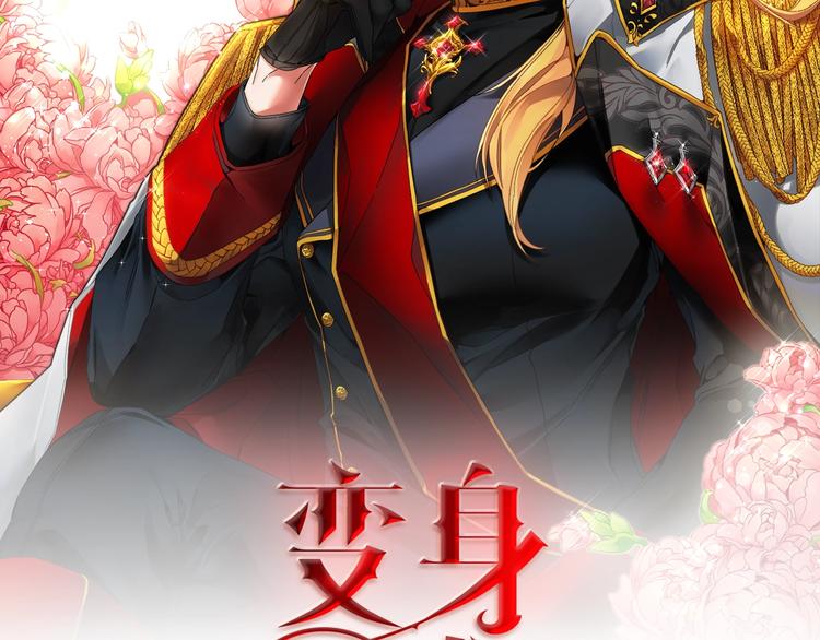 变身成女帝漫画完整免费漫画,第6话 是哪条狗在叫？2图