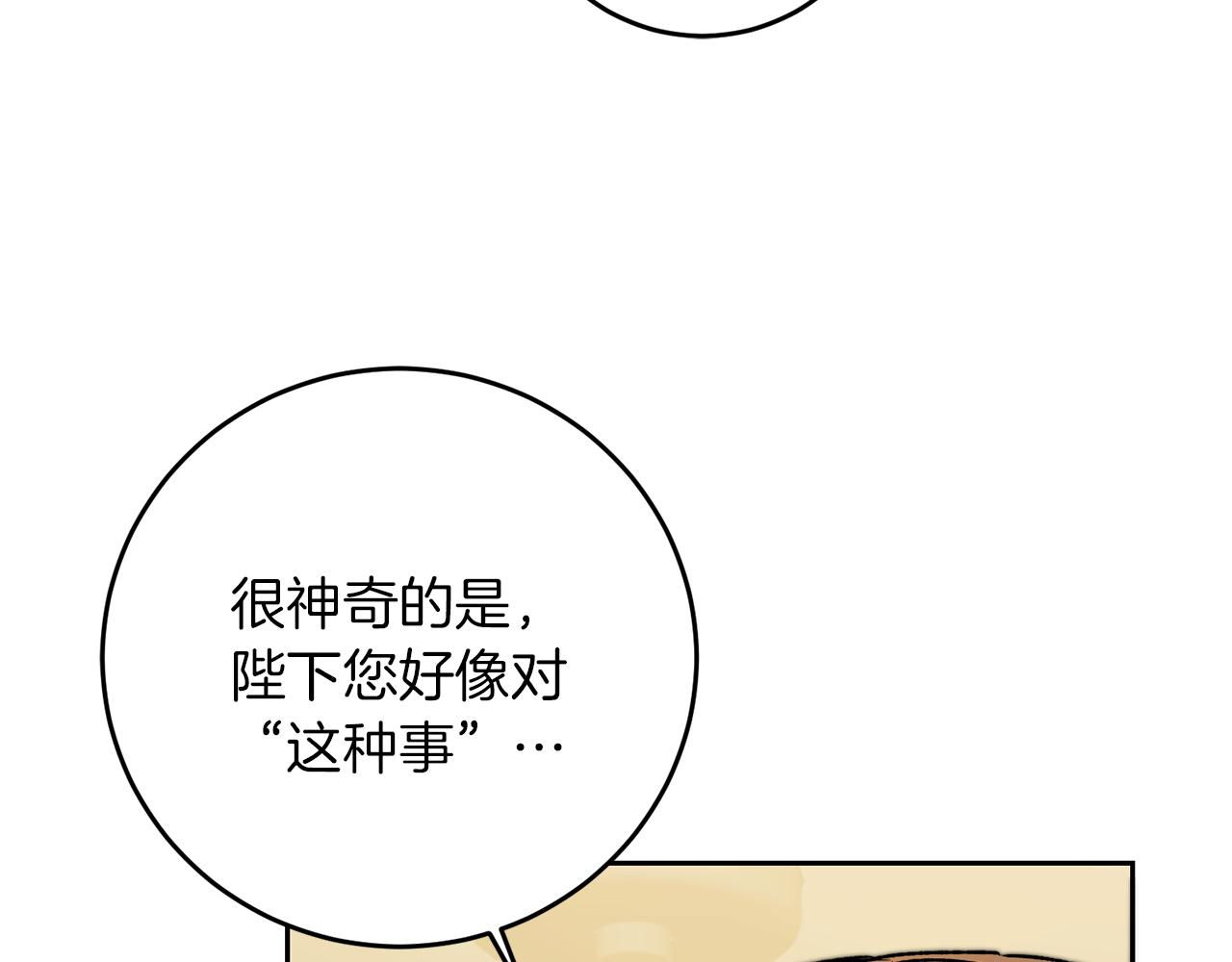 变身成女帝漫画完整免费漫画,第46话 身先士卒2图