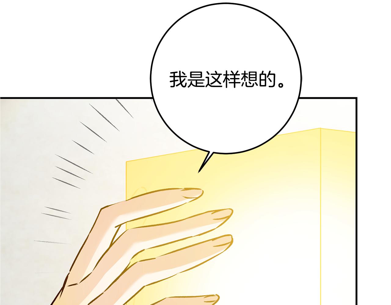 变身成女帝漫画在线免费观看漫画,第80话 暴风前的宁静1图