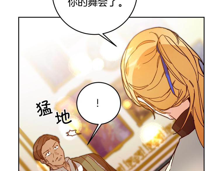 变身成女帝漫画,第31话 特别的礼物2图