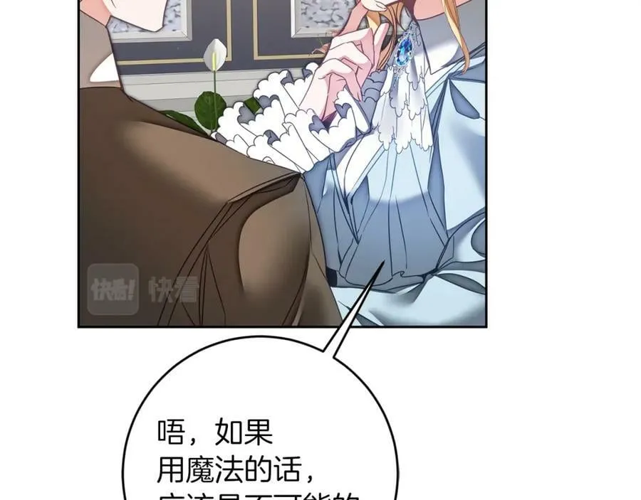 变身成女帝漫画完整免费漫画,第122话 您也会魔法2图