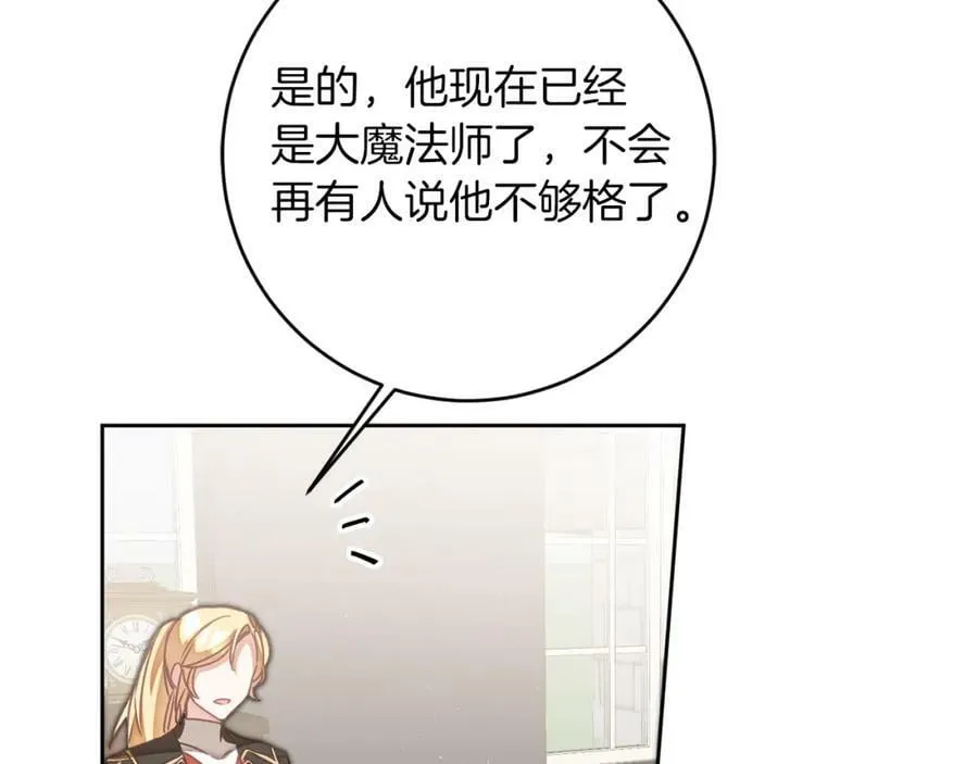 变身成女神意外怀孕漫画,第123话 深情告白2图