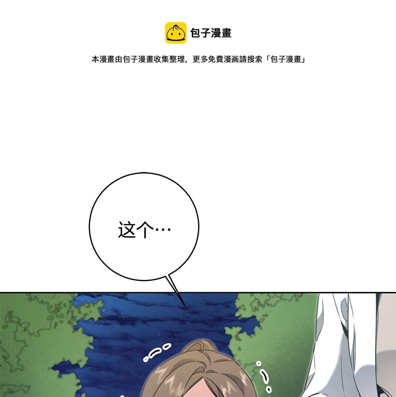 变身成女帝漫画,第58话 被献祭的百姓1图