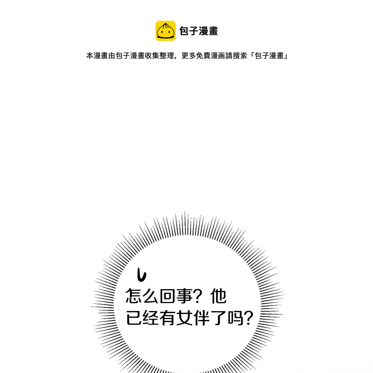 变身成女帝漫画在线免费观看漫画,第49话 做我的男伴1图