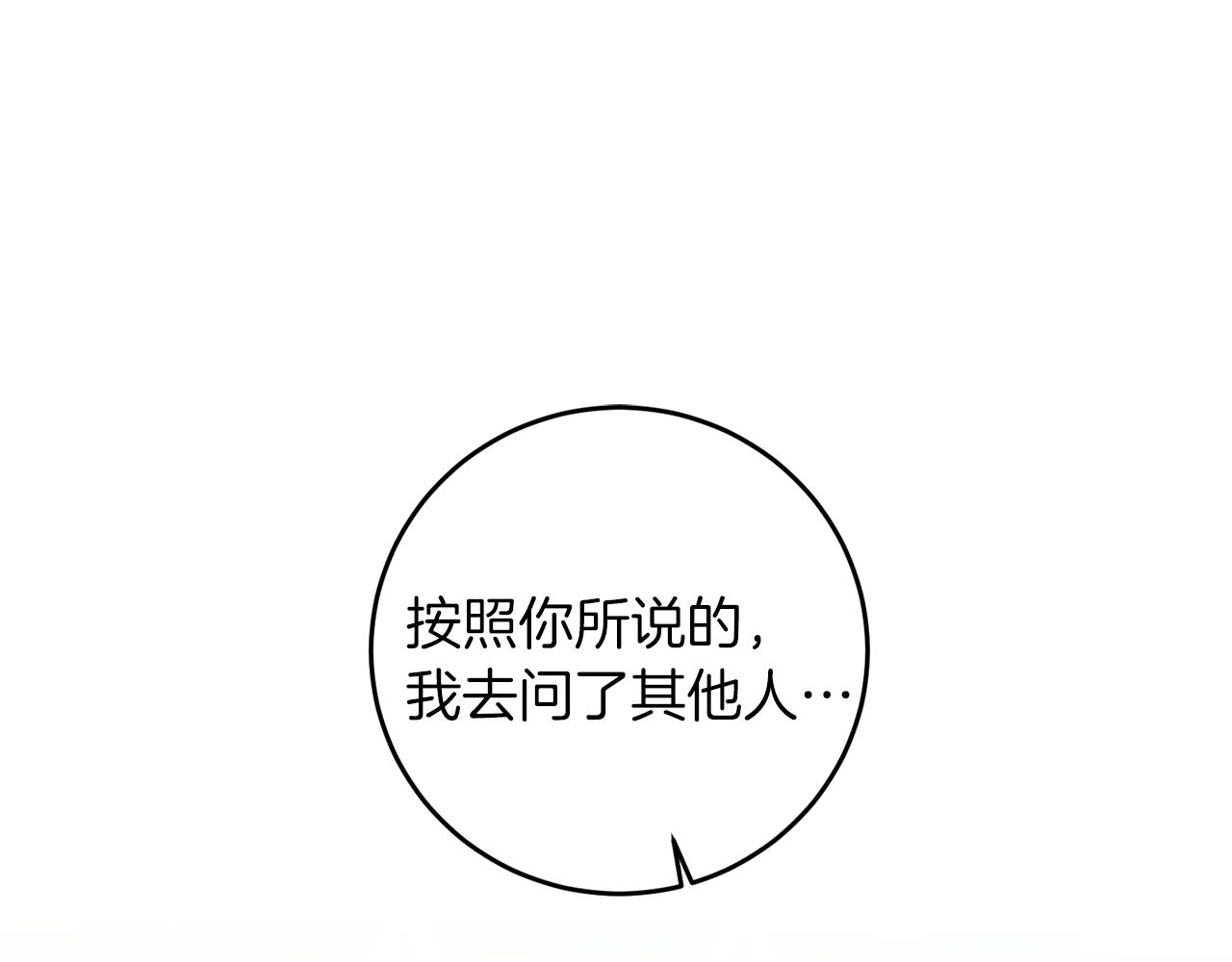 变身成辣妹后完整版第一集漫画,第66话  揭穿假面1图