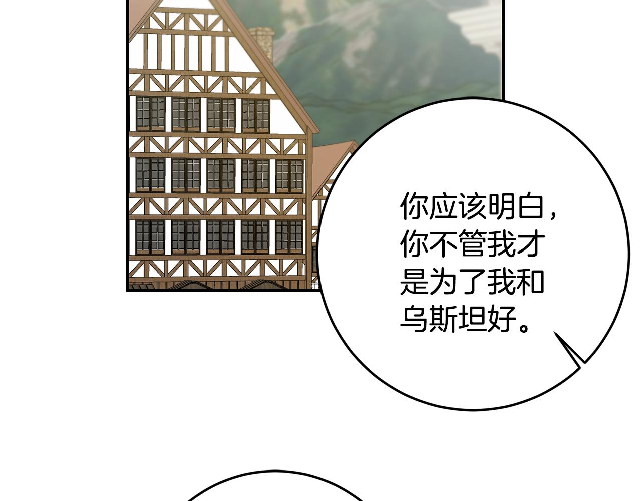 变身成女秘书漫画,第76话 旧敌再次对决1图