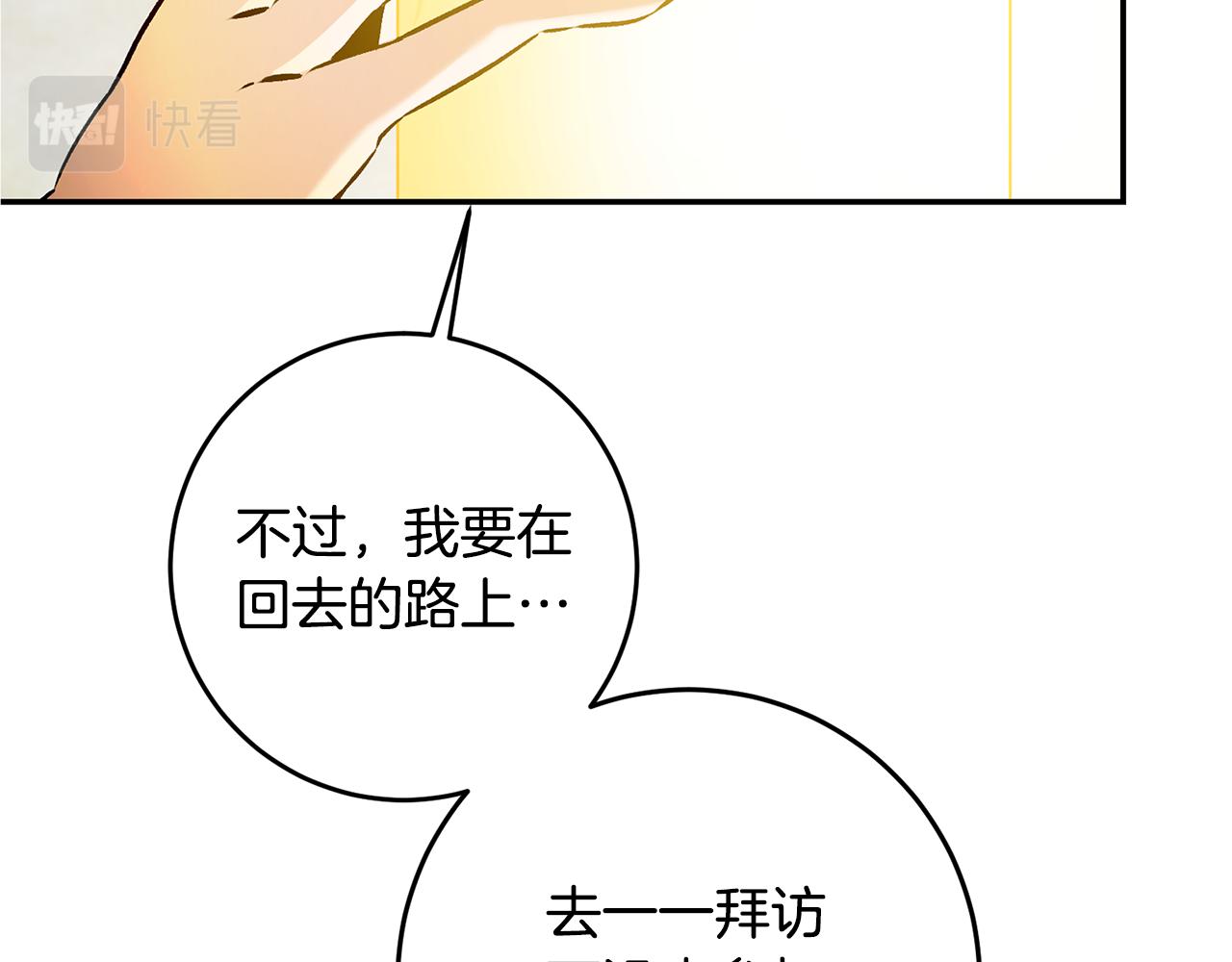 变身成女帝漫画在线免费观看漫画,第80话 暴风前的宁静2图