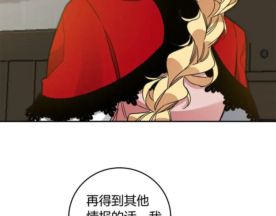 变身成女孩子的修仙小说漫画,第101话 忠心奶狗1图