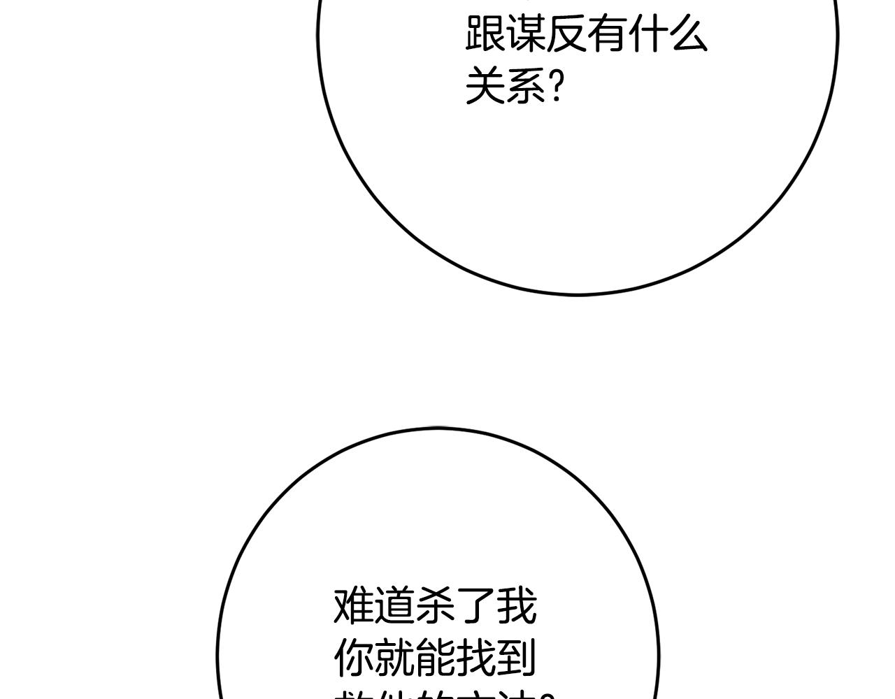 变身成女秘书漫画,第87话 真相1图