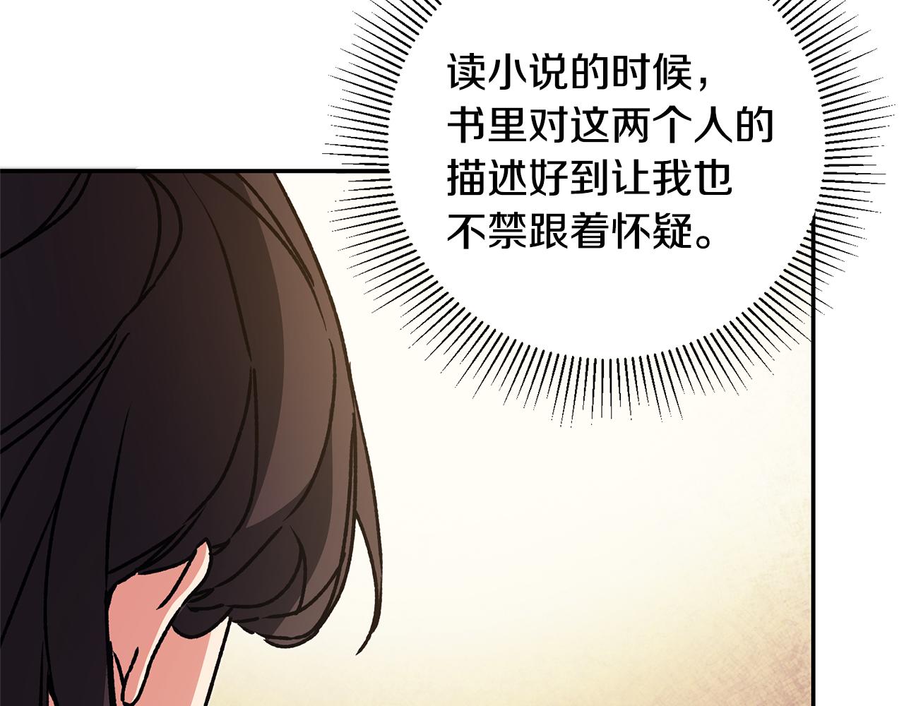 变身成女性龙的小说漫画,第48话 是敌是友？1图