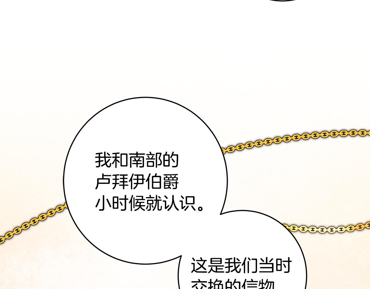 变身成辣妹后完整版第一集漫画,第57话 出逃的百姓2图