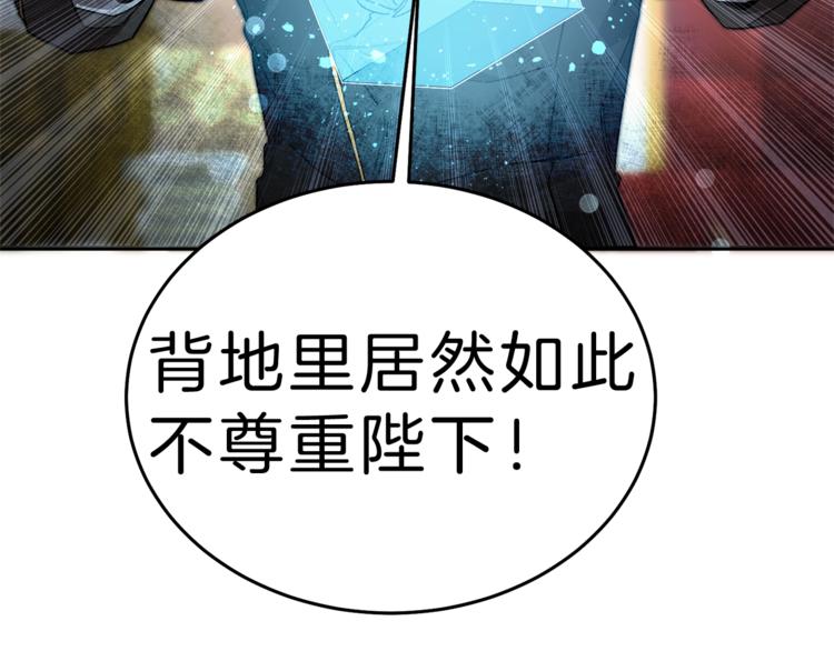 变身成女帝漫画下拉式免费漫画,第14话 啧，太慢了1图