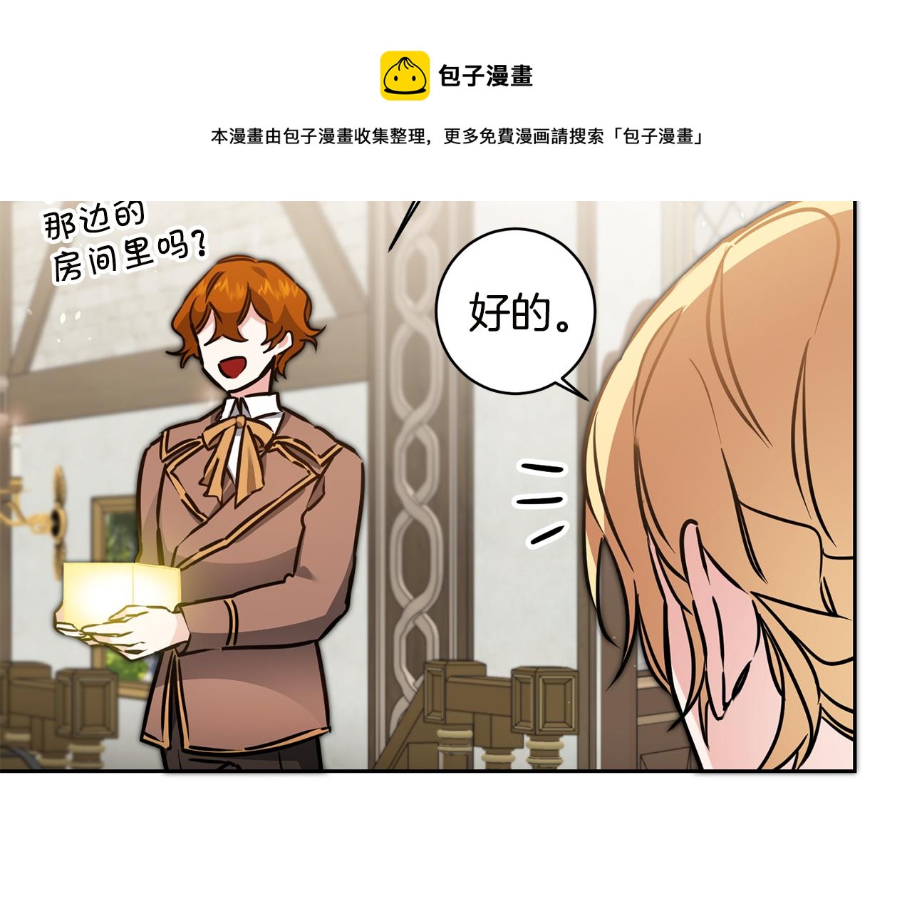 变身成女帝漫画完整免费漫画,第65话 金蝉脱壳1图
