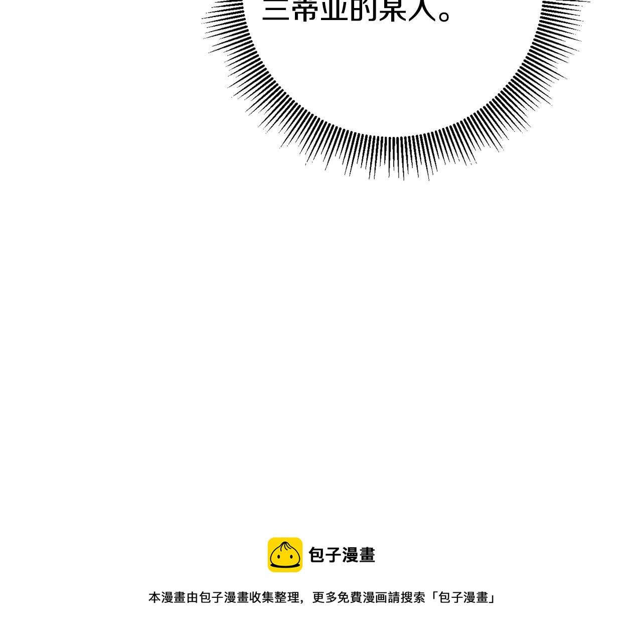变身成女帝漫画完整免费漫画,第54话 试探1图