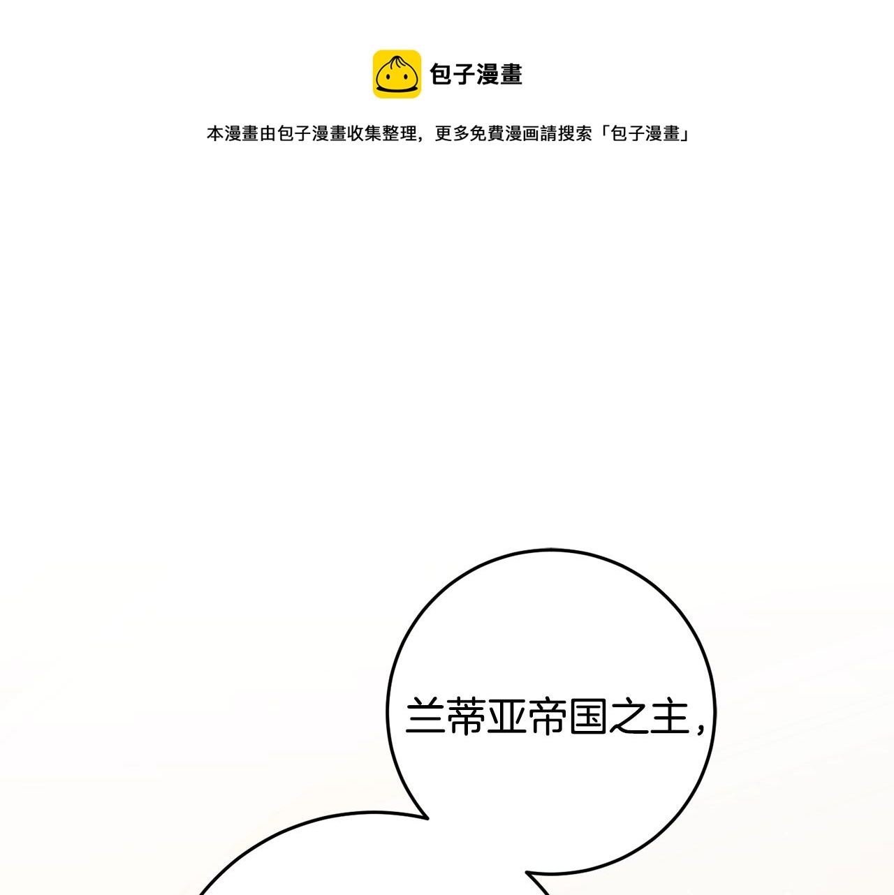 变身成女帝漫画免费漫画,第51话 新年舞会1图