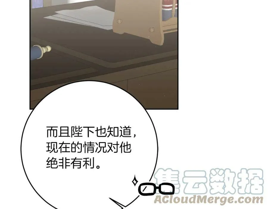 变身成女帝漫画完整免费漫画,第123话 深情告白1图
