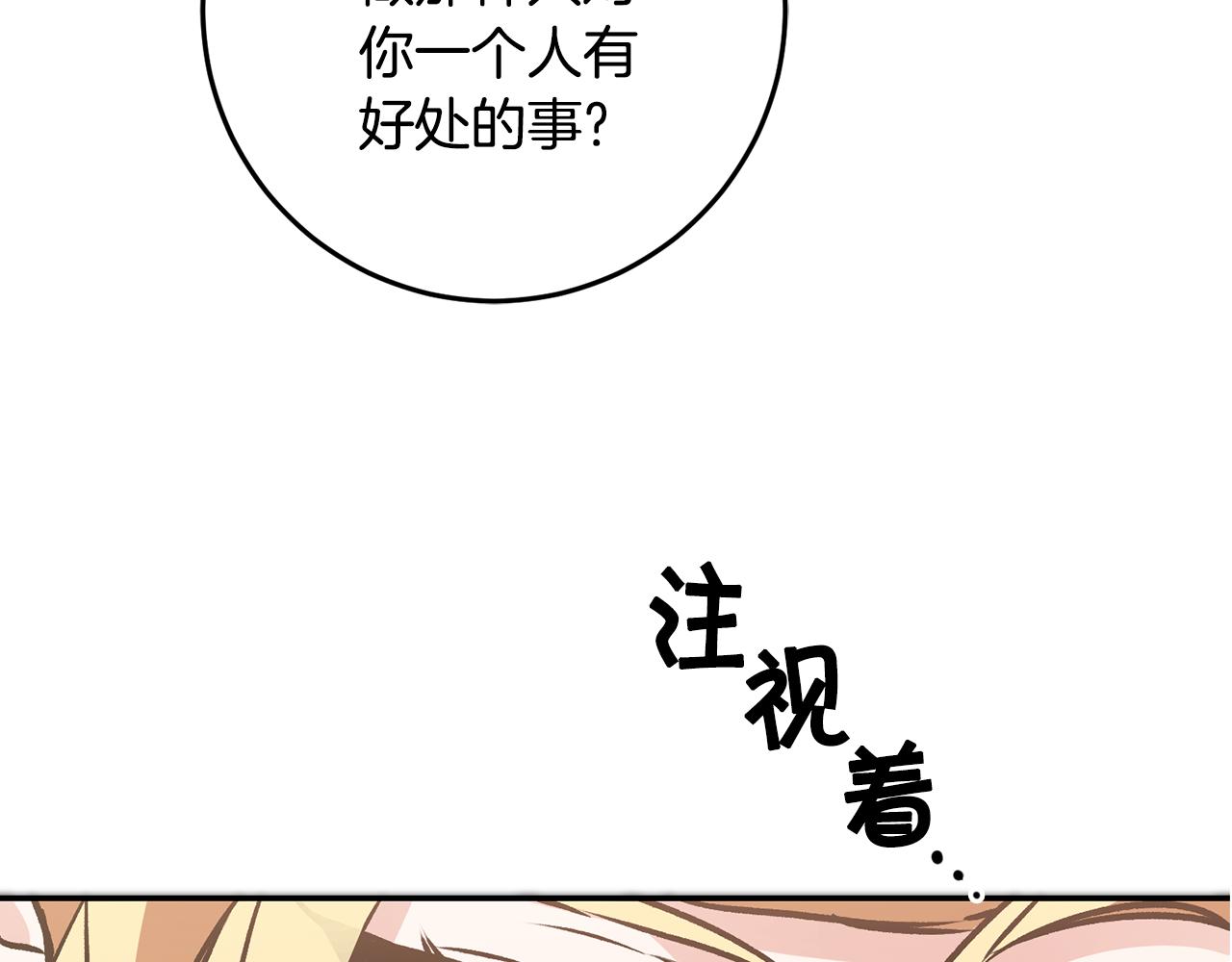 变身成女孩子的修仙小说漫画,第91话 一直喜欢你2图