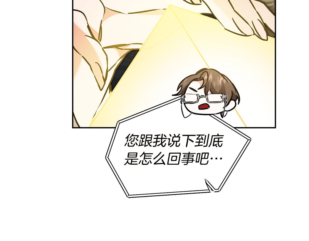 变身成女帝漫画完整免费漫画,第65话 金蝉脱壳1图