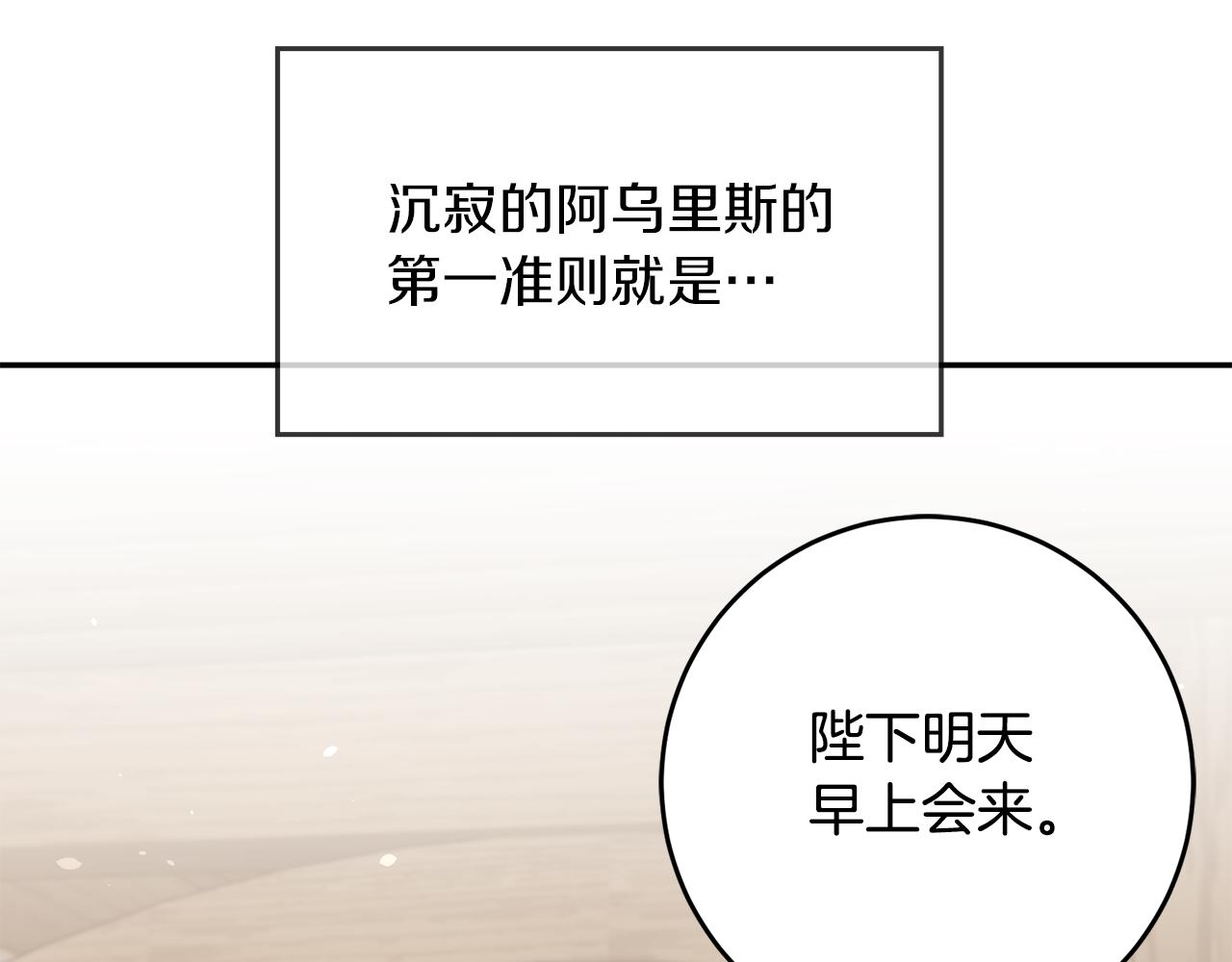变身成女帝漫画完整免费漫画,第87话 真相2图