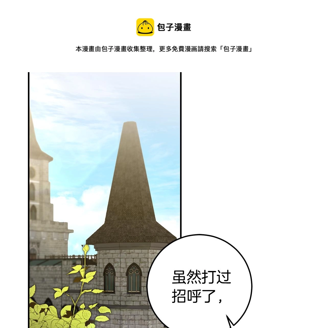 变身成女神动漫漫画,第94话 蹊跷1图