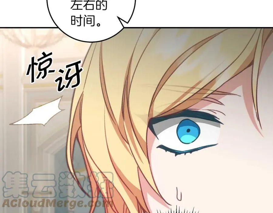 变身成女帝后续漫画,第103话 真的太过分了1图