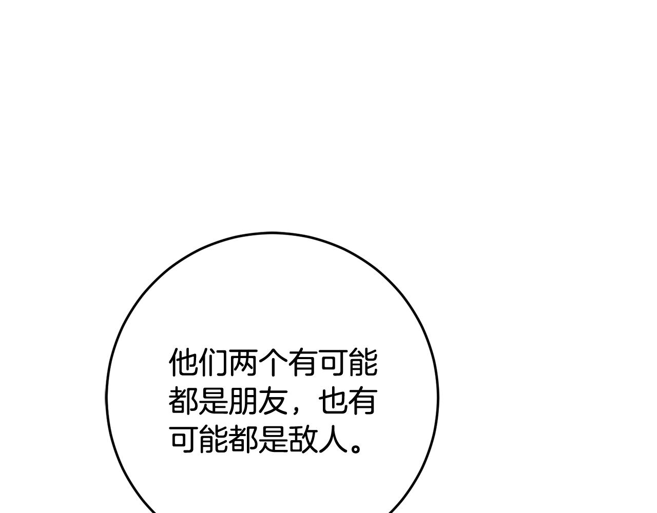 变身成女帝免费漫画漫画,第54话 试探2图