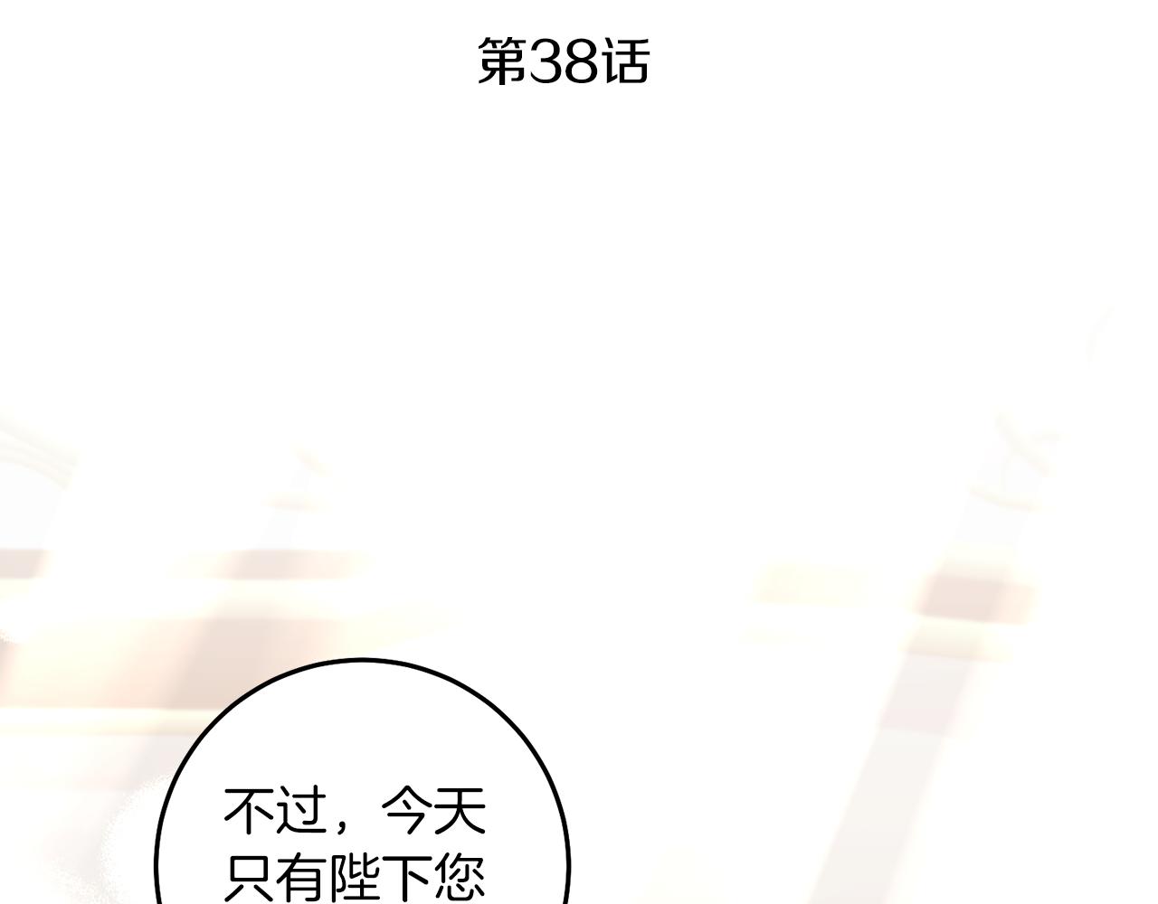 变身成女帝漫画全集免费在线观看漫画,第38话 拦路伸冤2图