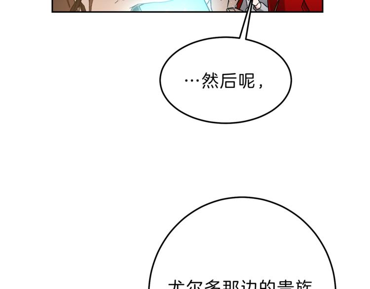 变身成女帝漫画下拉式免费漫画,第14话 啧，太慢了1图