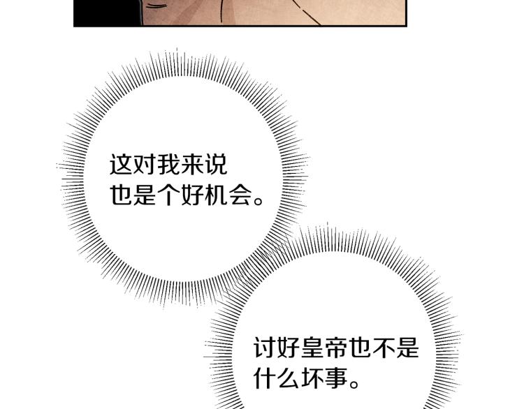 变身成女孩后嫁人漫画,第28话 腐败的气息2图