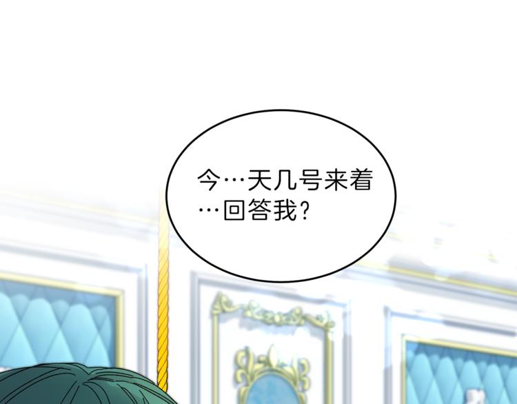变身成女帝漫画完整免费漫画,第2话 只剩三天生命1图