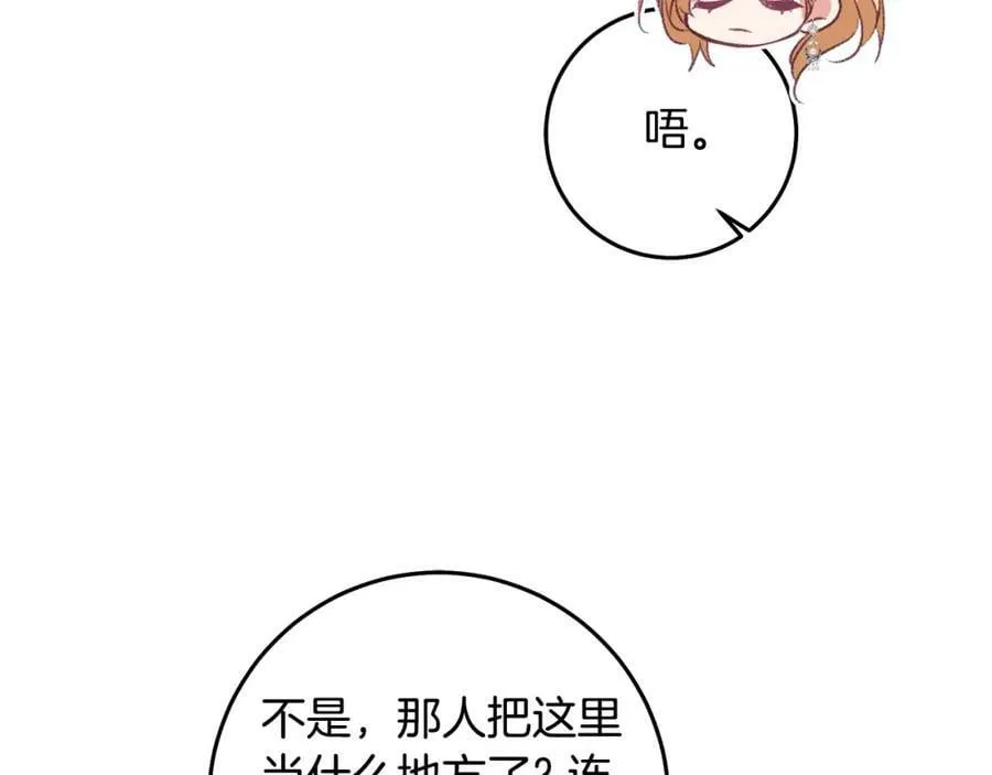 变身成女生的斗罗大陆小说漫画,第110话 圈套1图