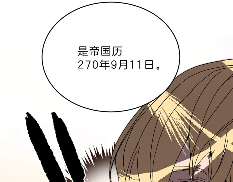 变身成女帝漫画完整免费漫画,第2话 只剩三天生命2图