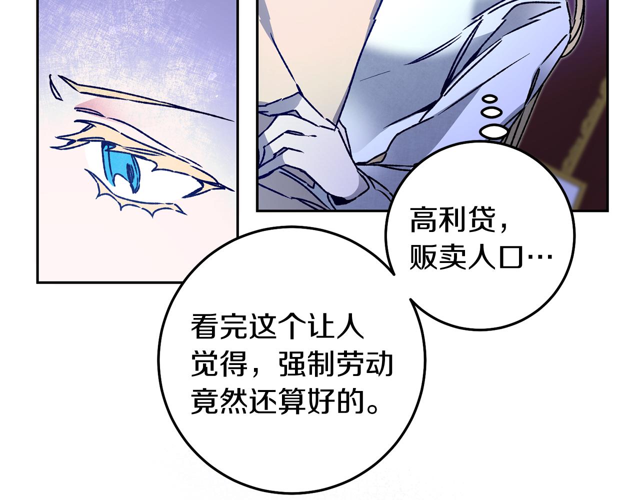 变身成女帝漫画完整免费漫画,第40话 准备收网2图